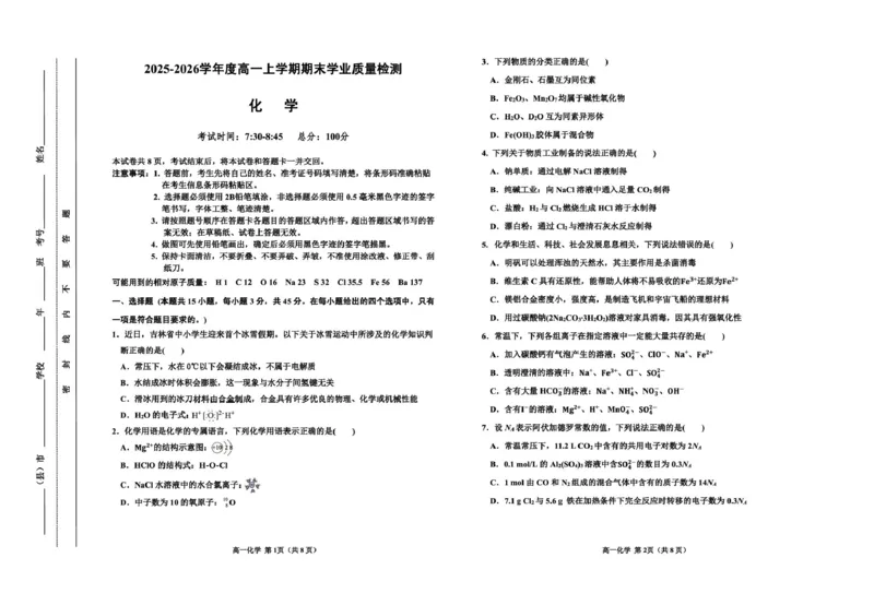 化学高一化学8开_2026年01月高一试卷_260126吉林省延边朝鲜族自治州2025-2026学年高一上学期期末（全）_吉林省延边朝鲜族自治州2025-2026学年高一上学期期末化学试卷（图片版，含答案）