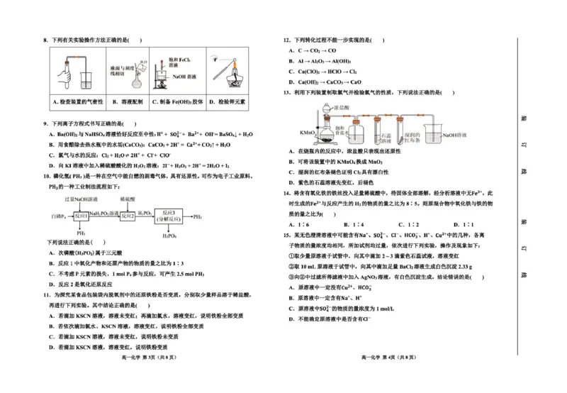 化学高一化学8开_2026年01月高一试卷_260126吉林省延边朝鲜族自治州2025-2026学年高一上学期期末（全）_吉林省延边朝鲜族自治州2025-2026学年高一上学期期末化学试卷（图片版，含答案）