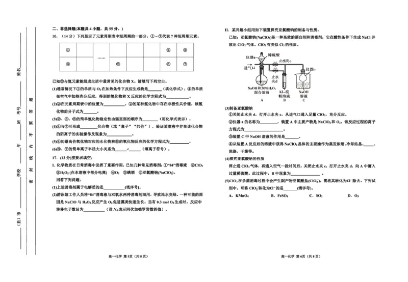 化学高一化学8开_2026年01月高一试卷_260126吉林省延边朝鲜族自治州2025-2026学年高一上学期期末（全）_吉林省延边朝鲜族自治州2025-2026学年高一上学期期末化学试卷（图片版，含答案）