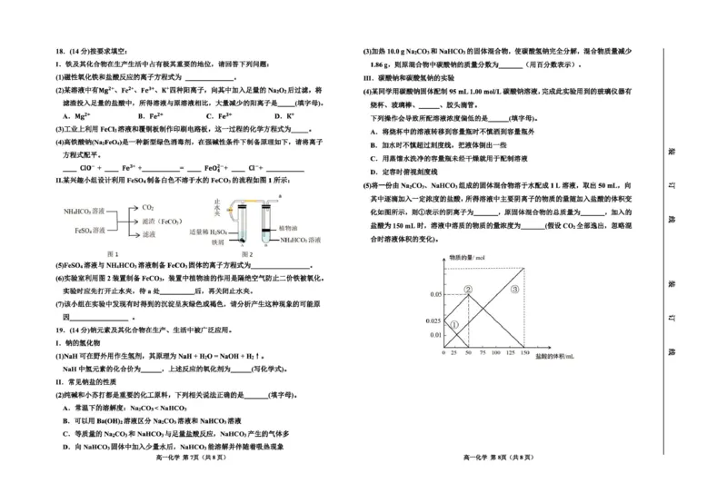 化学高一化学8开_2026年01月高一试卷_260126吉林省延边朝鲜族自治州2025-2026学年高一上学期期末（全）_吉林省延边朝鲜族自治州2025-2026学年高一上学期期末化学试卷（图片版，含答案）