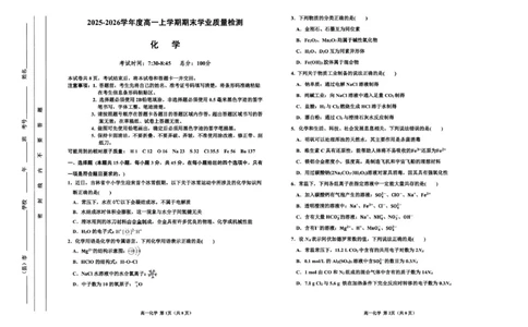 化学高一化学8开_2026年01月高一试卷_260126吉林省延边朝鲜族自治州2025-2026学年高一上学期期末（全）_吉林省延边朝鲜族自治州2025-2026学年高一上学期期末化学试卷（图片版，含答案）
