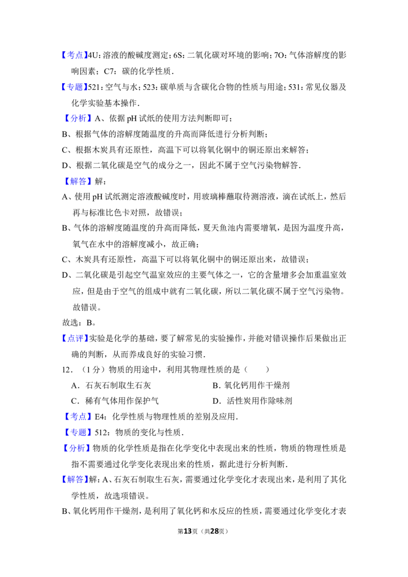 2015年上海市崇明县中考化学一模试卷_0122026上海中考一模二模真题试卷_2025-2012年_5.上海中考化学一模二模（12-24）_一模_2015年上海市中考化学一模试卷（15份）