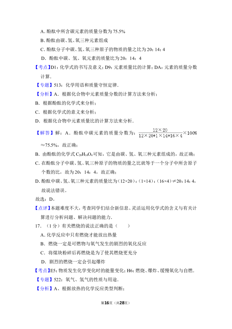 2015年上海市崇明县中考化学一模试卷_0122026上海中考一模二模真题试卷_2025-2012年_5.上海中考化学一模二模（12-24）_一模_2015年上海市中考化学一模试卷（15份）