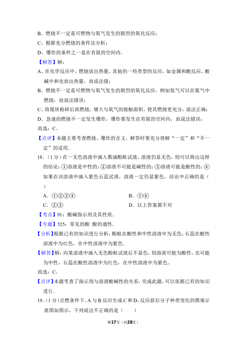 2015年上海市崇明县中考化学一模试卷_0122026上海中考一模二模真题试卷_2025-2012年_5.上海中考化学一模二模（12-24）_一模_2015年上海市中考化学一模试卷（15份）