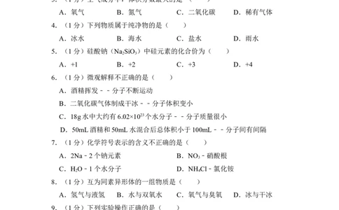 2015年上海市崇明县中考化学一模试卷_0122026上海中考一模二模真题试卷_2025-2012年_5.上海中考化学一模二模（12-24）_一模_2015年上海市中考化学一模试卷（15份）