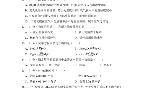 2015年上海市崇明县中考化学一模试卷_0122026上海中考一模二模真题试卷_2025-2012年_5.上海中考化学一模二模（12-24）_一模_2015年上海市中考化学一模试卷（15份）