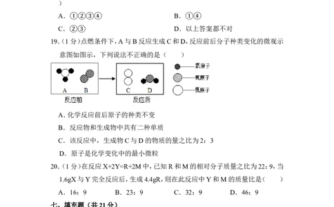 2015年上海市崇明县中考化学一模试卷_0122026上海中考一模二模真题试卷_2025-2012年_5.上海中考化学一模二模（12-24）_一模_2015年上海市中考化学一模试卷（15份）