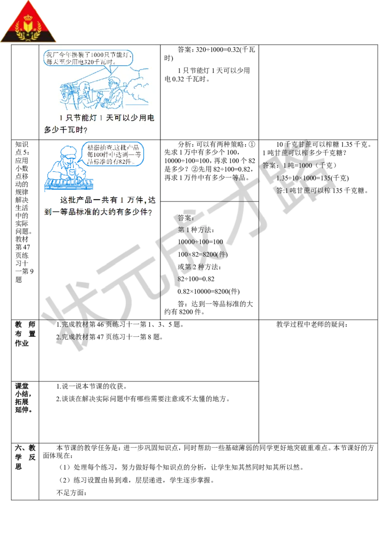 练习课_1-6年级下册_R4数下新插图版_R4数下教案+学案_导学案_4小数的意义和性质_3.小数点移动引起小数大小的变化