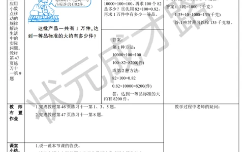练习课_1-6年级下册_R4数下新插图版_R4数下教案+学案_导学案_4小数的意义和性质_3.小数点移动引起小数大小的变化