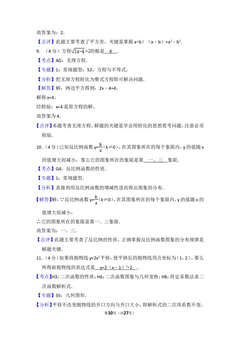 2018年上海市奉贤区中考数学二模试卷_0122026上海中考一模二模真题试卷_2025-2012年_2.上海中考数学一模二模（12-24）_二模_2018年上海市中考数学二模试卷（16份）