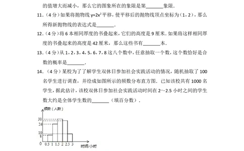 2018年上海市奉贤区中考数学二模试卷_0122026上海中考一模二模真题试卷_2025-2012年_2.上海中考数学一模二模（12-24）_二模_2018年上海市中考数学二模试卷（16份）