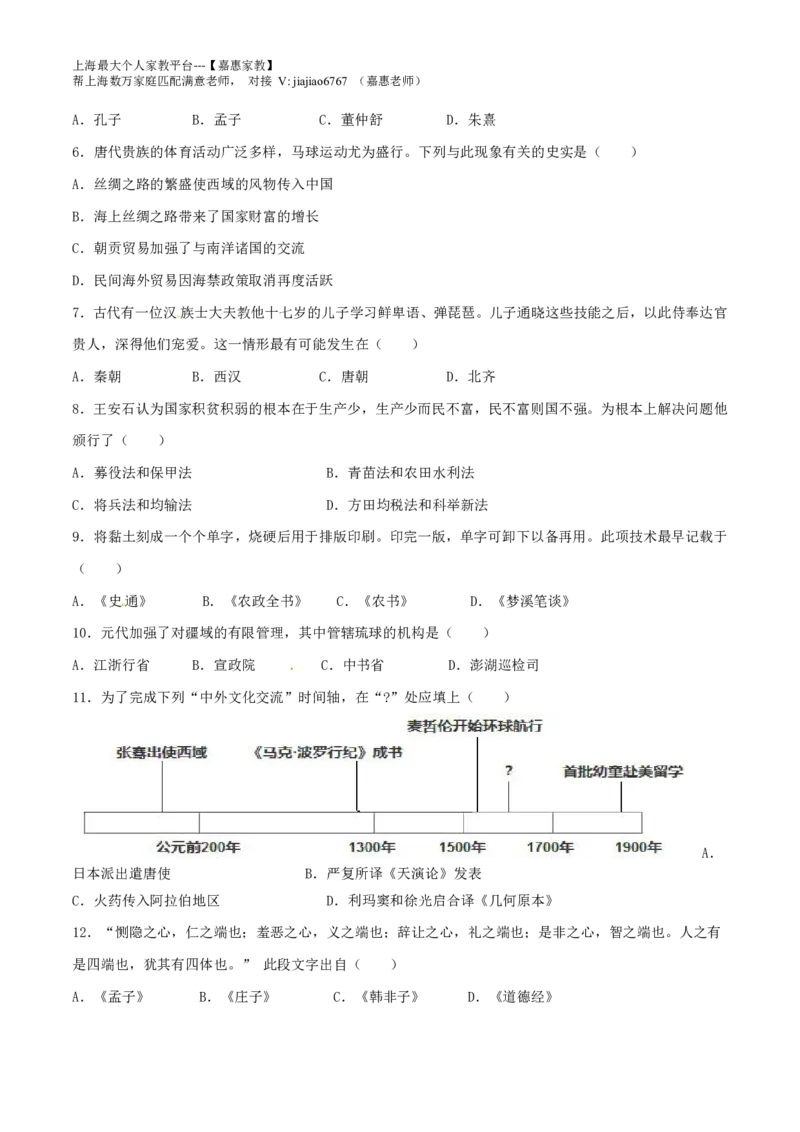2014年普通高等学校招生全国统一考试（上海卷）历史试题精编版（原卷版）_0122026上海中考一模二模真题试卷_2026年上海一模_上海1500初中高中试卷_高中_高考真题_7.上海高考历史2022-2014