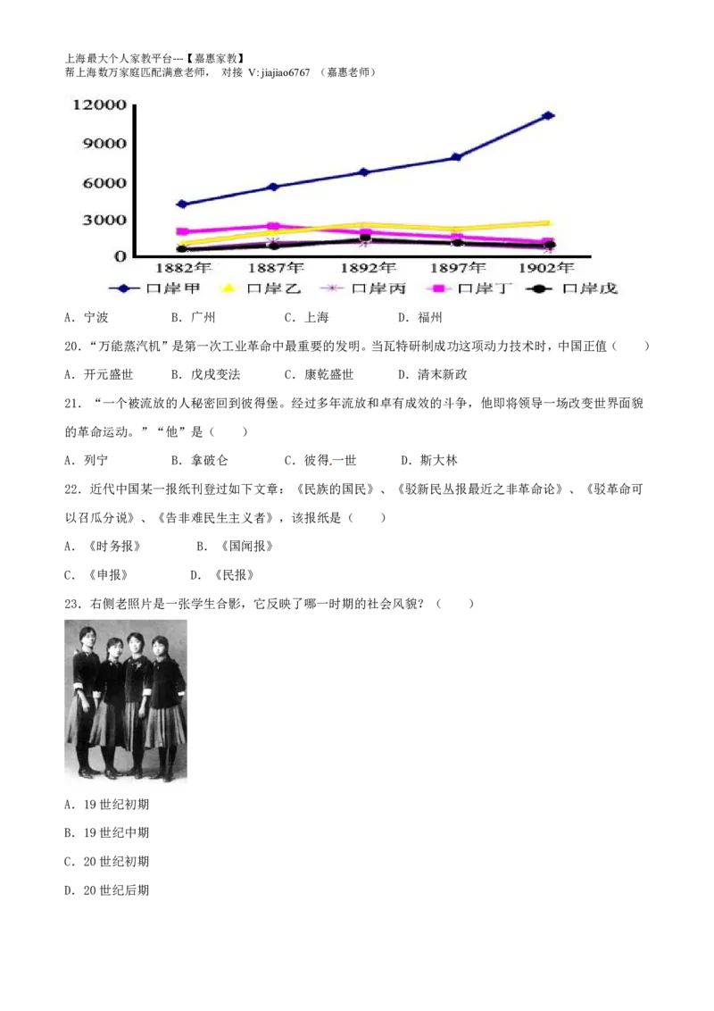 2014年普通高等学校招生全国统一考试（上海卷）历史试题精编版（原卷版）_0122026上海中考一模二模真题试卷_2026年上海一模_上海1500初中高中试卷_高中_高考真题_7.上海高考历史2022-2014