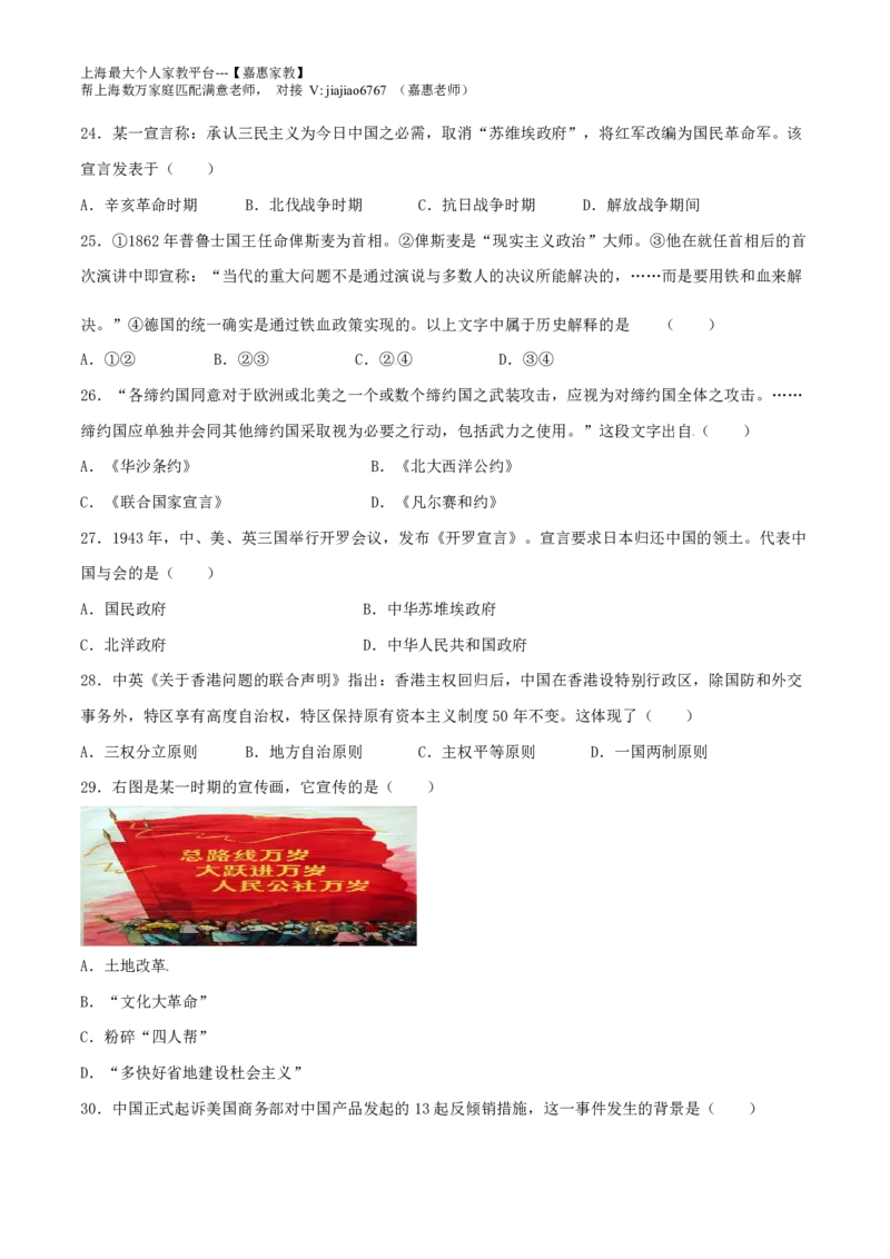 2014年普通高等学校招生全国统一考试（上海卷）历史试题精编版（原卷版）_0122026上海中考一模二模真题试卷_2026年上海一模_上海1500初中高中试卷_高中_高考真题_7.上海高考历史2022-2014