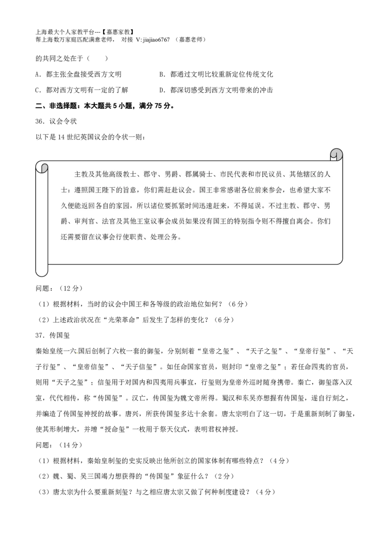 2014年普通高等学校招生全国统一考试（上海卷）历史试题精编版（原卷版）_0122026上海中考一模二模真题试卷_2026年上海一模_上海1500初中高中试卷_高中_高考真题_7.上海高考历史2022-2014
