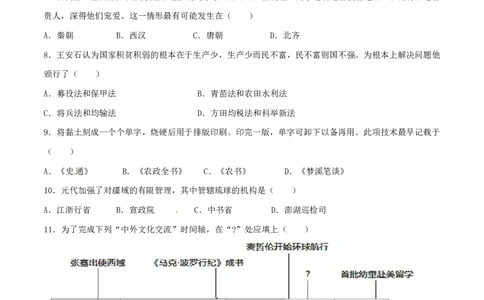 2014年普通高等学校招生全国统一考试（上海卷）历史试题精编版（原卷版）_0122026上海中考一模二模真题试卷_2026年上海一模_上海1500初中高中试卷_高中_高考真题_7.上海高考历史2022-2014
