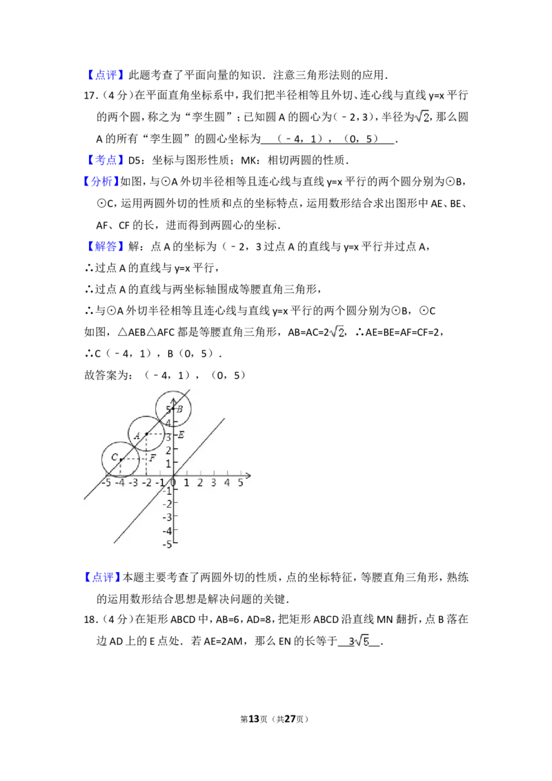 2015年上海市金山区中考数学二模试卷_0122026上海中考一模二模真题试卷_2025-2012年_2.上海中考数学一模二模（12-24）_二模_2015年上海市中考数学二模试卷（17份）
