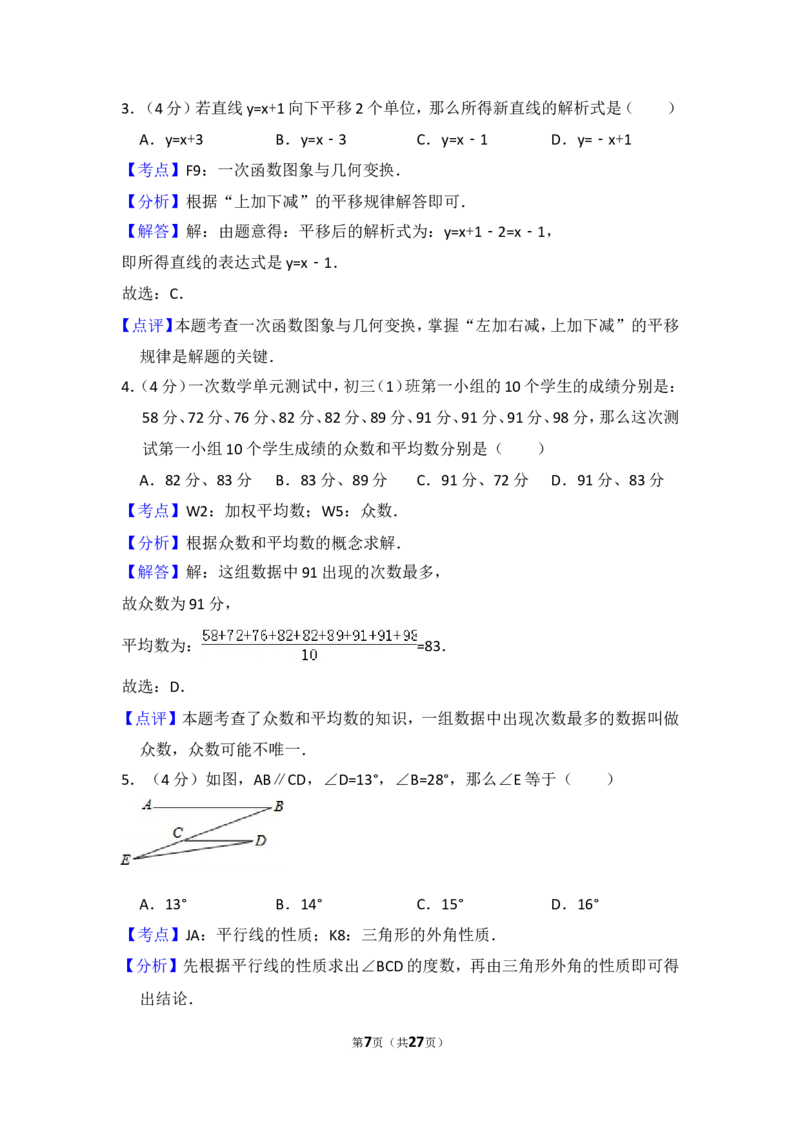 2015年上海市金山区中考数学二模试卷_0122026上海中考一模二模真题试卷_2025-2012年_2.上海中考数学一模二模（12-24）_二模_2015年上海市中考数学二模试卷（17份）