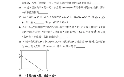 2015年上海市金山区中考数学二模试卷_0122026上海中考一模二模真题试卷_2025-2012年_2.上海中考数学一模二模（12-24）_二模_2015年上海市中考数学二模试卷（17份）