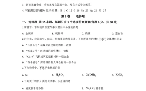 化学试题_2024年12月试卷_1222四川省南充市嘉陵一中2024-2025学年高一上学期12月月考_四川省南充市嘉陵一中2024-2025学年高一上学期12月月考化学试题PDF版含答案
