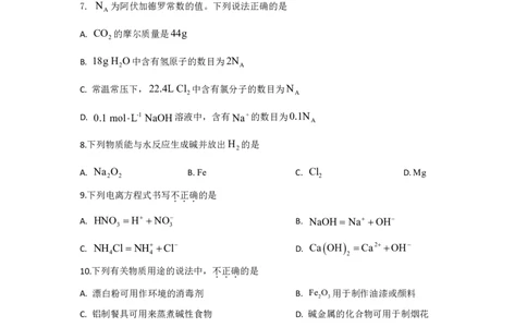 化学试题_2024年12月试卷_1222四川省南充市嘉陵一中2024-2025学年高一上学期12月月考_四川省南充市嘉陵一中2024-2025学年高一上学期12月月考化学试题PDF版含答案