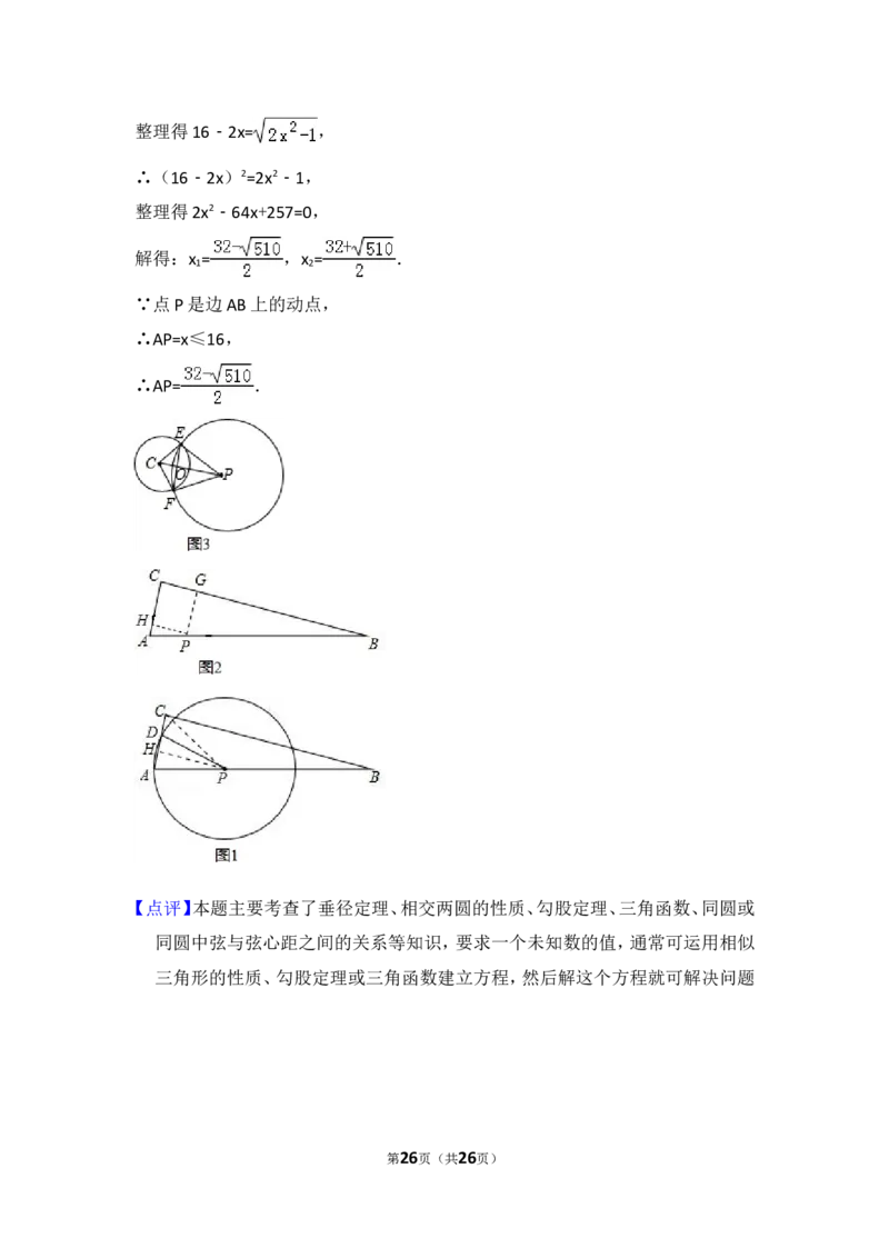 2015年上海市徐汇区中考数学二模试卷_0122026上海中考一模二模真题试卷_2025-2012年_2.上海中考数学一模二模（12-24）_二模_2015年上海市中考数学二模试卷（17份）