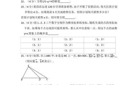 2015年上海市徐汇区中考数学二模试卷_0122026上海中考一模二模真题试卷_2025-2012年_2.上海中考数学一模二模（12-24）_二模_2015年上海市中考数学二模试卷（17份）