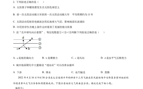 吉林省友好学校第78届联考2024-2025学年高一上学期10月期中地理试题Word版无答案_2024年11月试卷_1114吉林省友好学校2024-2025学年高一上学期10月期中联考