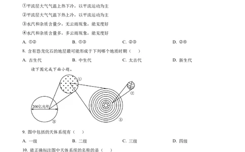 吉林省友好学校第78届联考2024-2025学年高一上学期10月期中地理试题Word版无答案_2024年11月试卷_1114吉林省友好学校2024-2025学年高一上学期10月期中联考