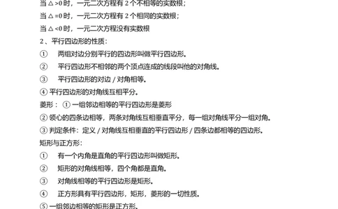 初中数学知识点大全(超全、超好用)_《初中全科目知识点汇总》_初中数学知识点汇总