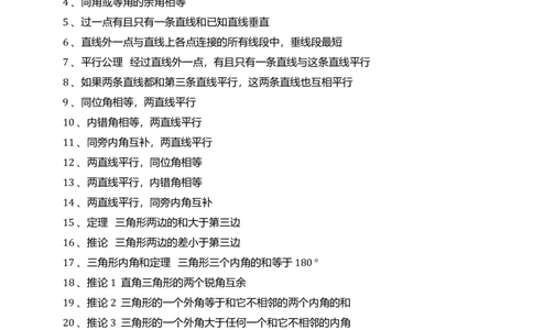 初中数学知识点大全(超全、超好用)_《初中全科目知识点汇总》_初中数学知识点汇总