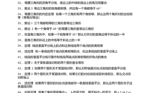 初中数学知识点大全(超全、超好用)_《初中全科目知识点汇总》_初中数学知识点汇总