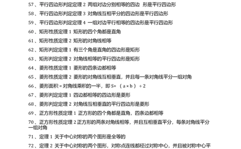 初中数学知识点大全(超全、超好用)_《初中全科目知识点汇总》_初中数学知识点汇总