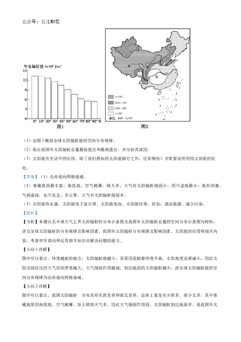 吉林省友好学校第78届联考2024-2025学年高一上学期10月期中地理试题Word版含解析_2024年11月试卷_1114吉林省友好学校2024-2025学年高一上学期10月期中联考