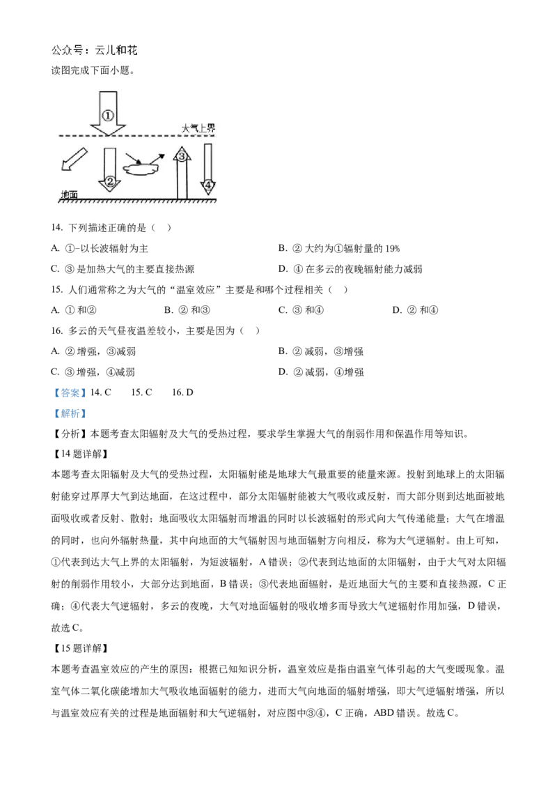 吉林省友好学校第78届联考2024-2025学年高一上学期10月期中地理试题Word版含解析_2024年11月试卷_1114吉林省友好学校2024-2025学年高一上学期10月期中联考