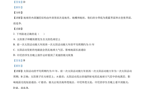 吉林省友好学校第78届联考2024-2025学年高一上学期10月期中地理试题Word版含解析_2024年11月试卷_1114吉林省友好学校2024-2025学年高一上学期10月期中联考