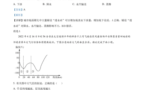 吉林省友好学校第78届联考2024-2025学年高一上学期10月期中地理试题Word版含解析_2024年11月试卷_1114吉林省友好学校2024-2025学年高一上学期10月期中联考