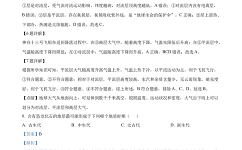 吉林省友好学校第78届联考2024-2025学年高一上学期10月期中地理试题Word版含解析_2024年11月试卷_1114吉林省友好学校2024-2025学年高一上学期10月期中联考