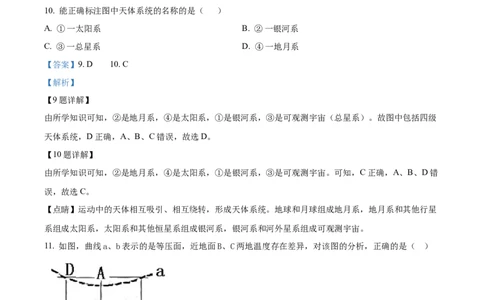 吉林省友好学校第78届联考2024-2025学年高一上学期10月期中地理试题Word版含解析_2024年11月试卷_1114吉林省友好学校2024-2025学年高一上学期10月期中联考