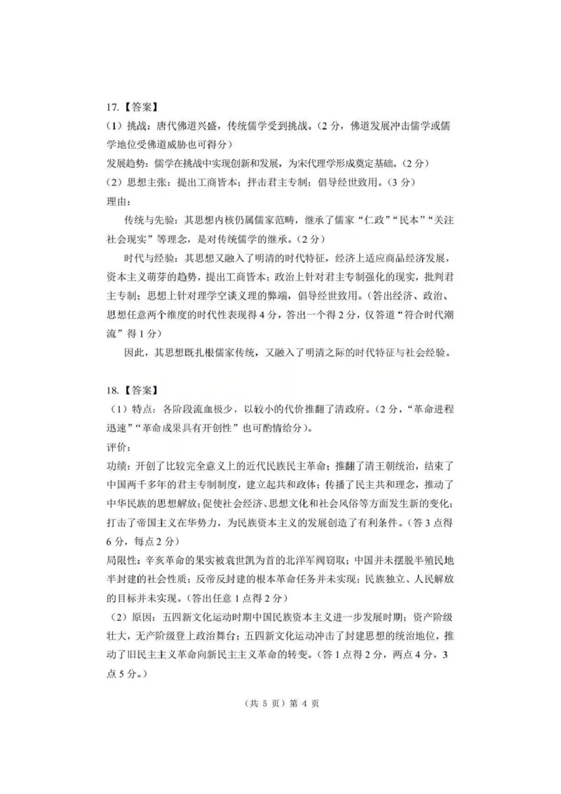 历史试题卷+答案-湖北省孝感市楚天协作体2025-2026学年度上学期高一年级期末考试(2.6-2.7)_2026年02月高一试卷_260216湖北省孝感市楚天协作体2025-2026学年度上学期高一年级期末考试（全）
