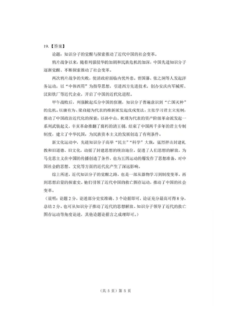 历史试题卷+答案-湖北省孝感市楚天协作体2025-2026学年度上学期高一年级期末考试(2.6-2.7)_2026年02月高一试卷_260216湖北省孝感市楚天协作体2025-2026学年度上学期高一年级期末考试（全）