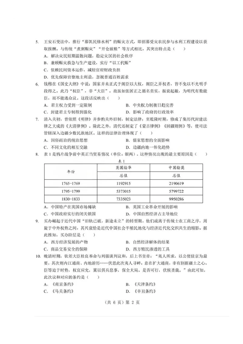 历史试题卷+答案-湖北省孝感市楚天协作体2025-2026学年度上学期高一年级期末考试(2.6-2.7)_2026年02月高一试卷_260216湖北省孝感市楚天协作体2025-2026学年度上学期高一年级期末考试（全）