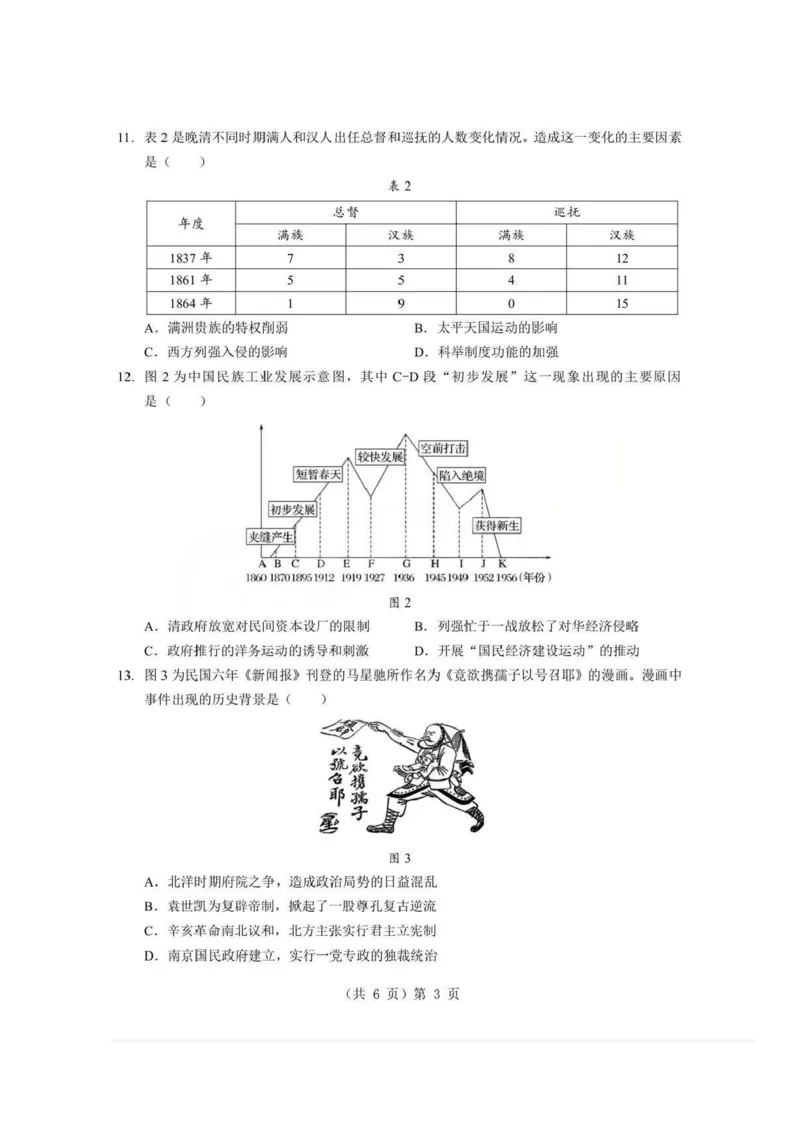 历史试题卷+答案-湖北省孝感市楚天协作体2025-2026学年度上学期高一年级期末考试(2.6-2.7)_2026年02月高一试卷_260216湖北省孝感市楚天协作体2025-2026学年度上学期高一年级期末考试（全）