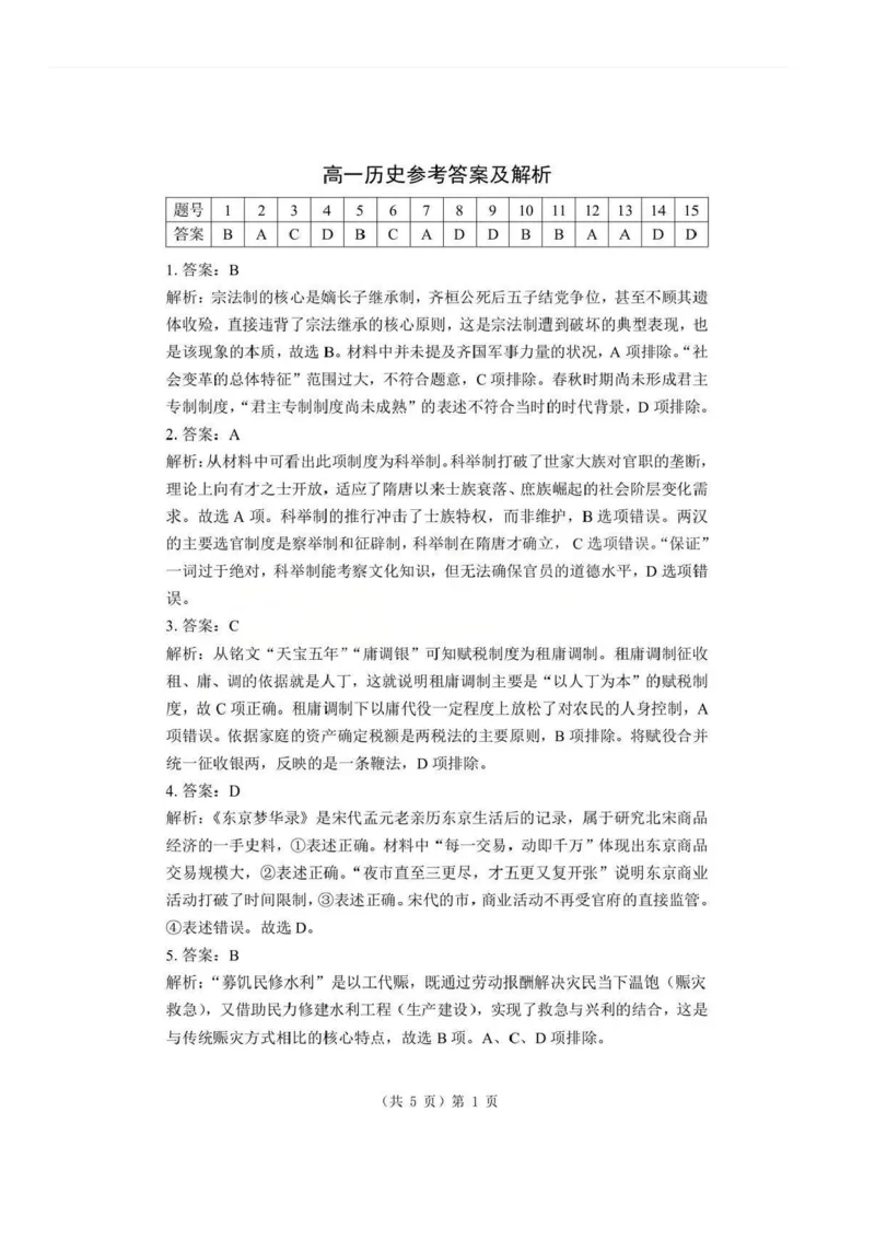 历史试题卷+答案-湖北省孝感市楚天协作体2025-2026学年度上学期高一年级期末考试(2.6-2.7)_2026年02月高一试卷_260216湖北省孝感市楚天协作体2025-2026学年度上学期高一年级期末考试（全）