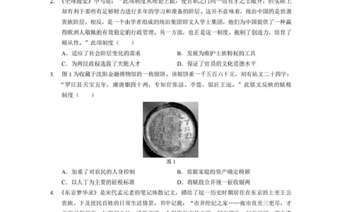 历史试题卷+答案-湖北省孝感市楚天协作体2025-2026学年度上学期高一年级期末考试(2.6-2.7)_2026年02月高一试卷_260216湖北省孝感市楚天协作体2025-2026学年度上学期高一年级期末考试（全）