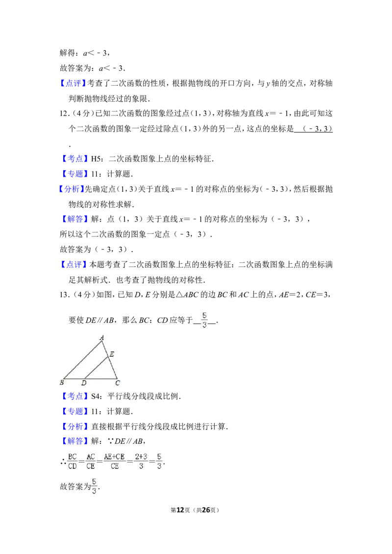 2015年上海市青浦区中考数学一模试卷_0122026上海中考一模二模真题试卷_2025-2012年_2.上海中考数学一模二模（12-24）_一模_2015年上海市中考数学一模试卷（17份）