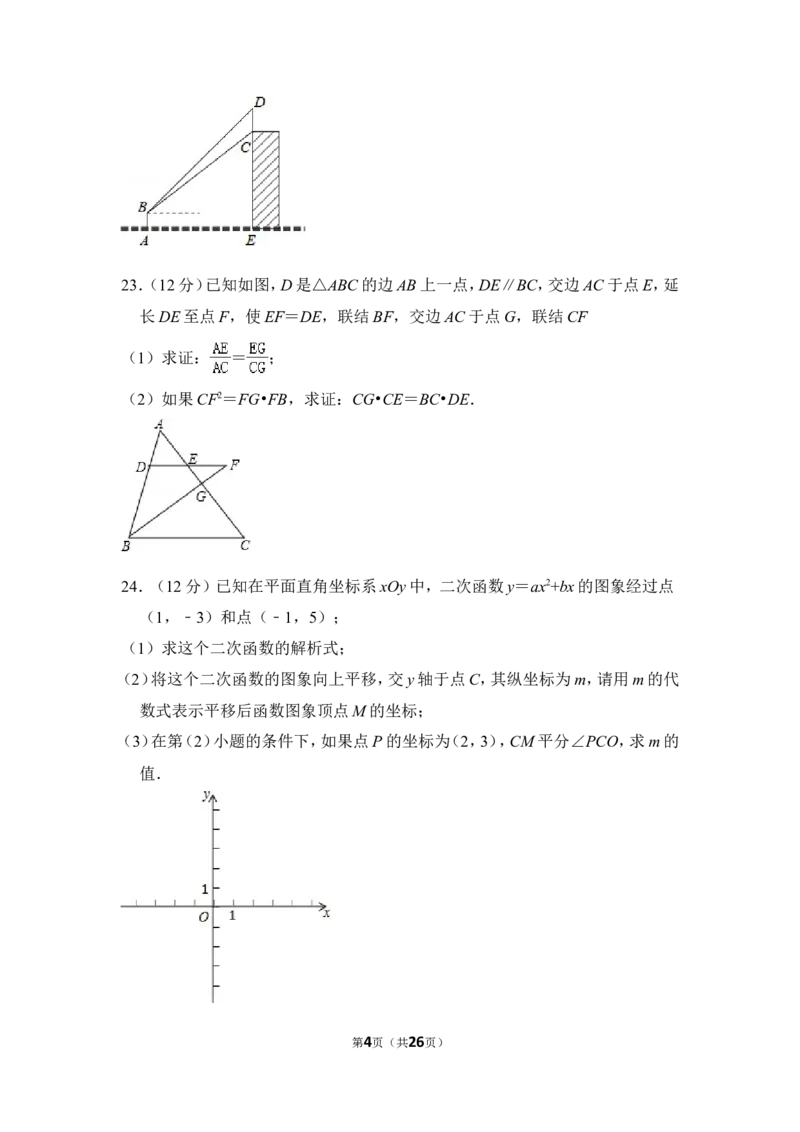 2015年上海市青浦区中考数学一模试卷_0122026上海中考一模二模真题试卷_2025-2012年_2.上海中考数学一模二模（12-24）_一模_2015年上海市中考数学一模试卷（17份）