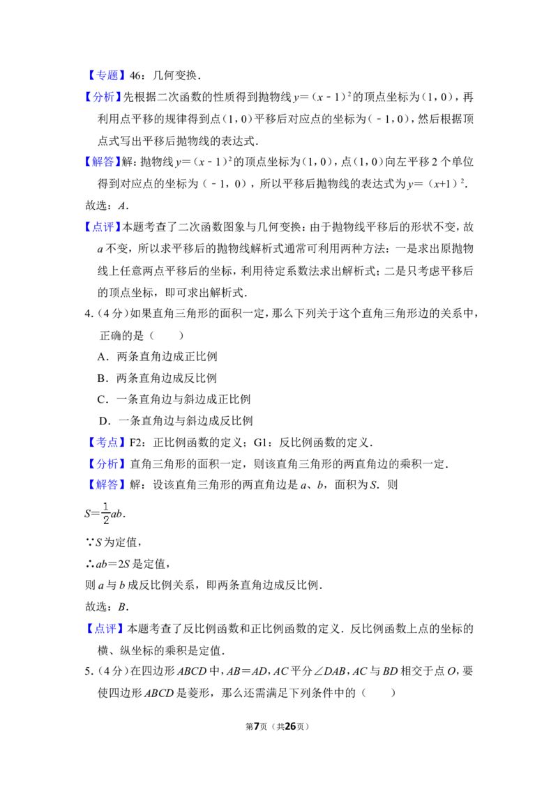 2015年上海市青浦区中考数学一模试卷_0122026上海中考一模二模真题试卷_2025-2012年_2.上海中考数学一模二模（12-24）_一模_2015年上海市中考数学一模试卷（17份）