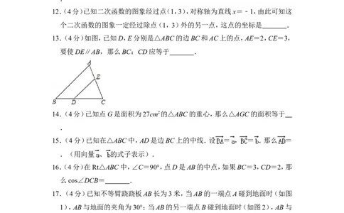 2015年上海市青浦区中考数学一模试卷_0122026上海中考一模二模真题试卷_2025-2012年_2.上海中考数学一模二模（12-24）_一模_2015年上海市中考数学一模试卷（17份）
