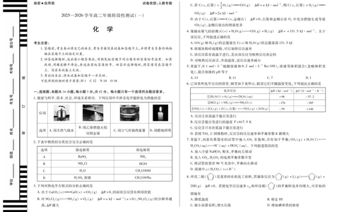 化学人教专版天一大联考&middot;2025-2026学年高二年级阶段性测试（一）_2025年11月高一试卷_251107天一大联考&middot;河南省2025-2026学年高二年级阶段性测试（一）（全）
